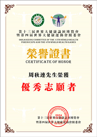 世界杯体育官方网站 优秀志愿者_120250124210459_副本.jpg